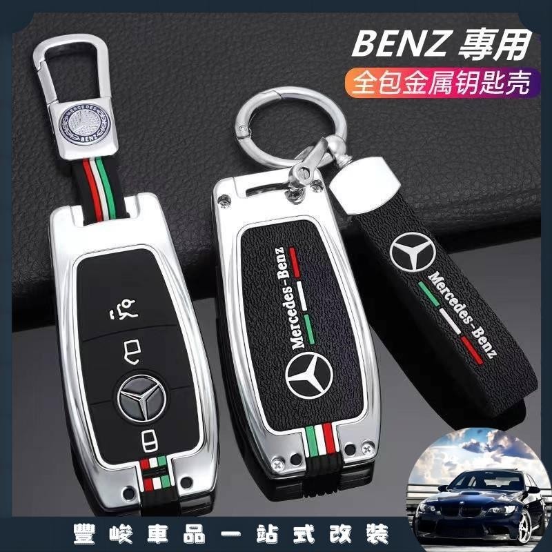 🔥臺灣熱賣🔥賓士 鑰匙套 Benz 鑰匙殼 C250 C300 W205 C43 C63 W213 GLC 鑰匙包