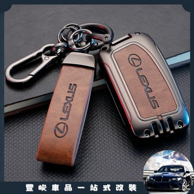 🔥臺灣熱賣🔥Lexus NX RX UX LX ES IS GS LS 鋁閤金鑰匙套 鑰匙圈 鑰匙套 鑰匙收納 鑰匙