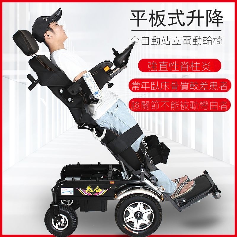 泰合電動站立輪椅車智能全自動平躺老年人殘疾人助殘器代步車助行