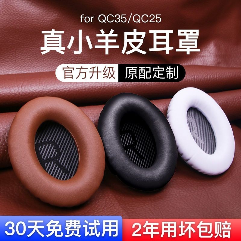 💗💗通用於博士 bose qc35 耳罩 皮耳機套 AE2 皮套 Soundlink 頭戴式 qc25 保護套