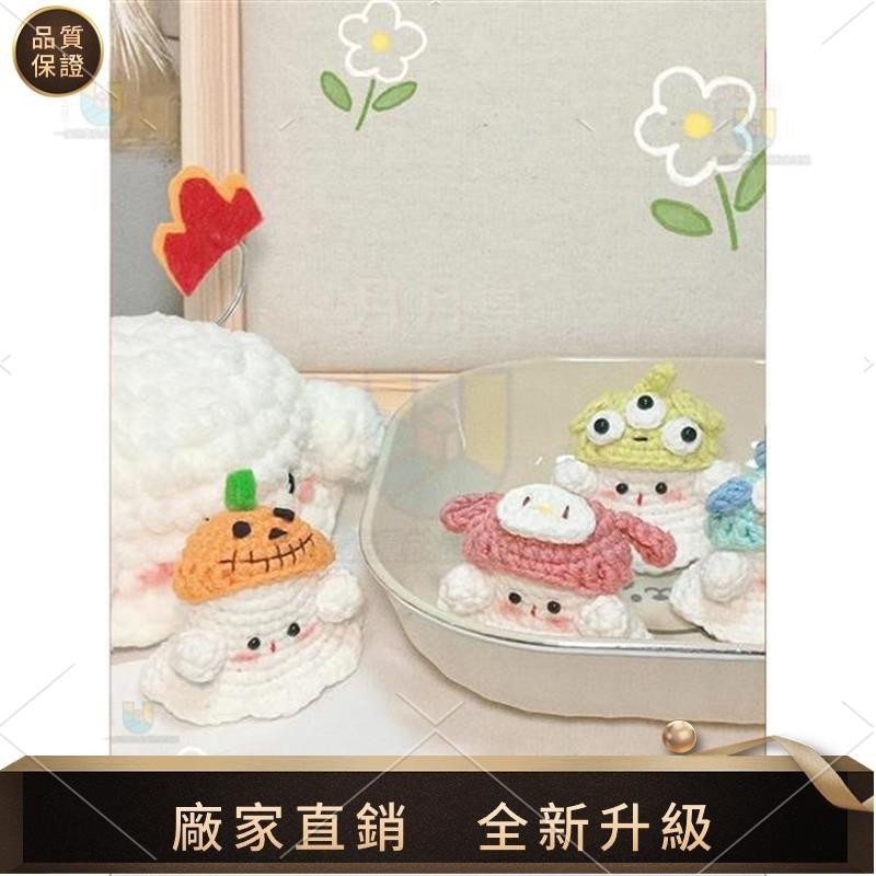 【品質手工DIY館】萬聖節diy 毛線材料包 diy手作 可愛小鬼 吊飾鑰匙圈 手工編織 鉤針娃娃 鑰匙扣 毛線材料包