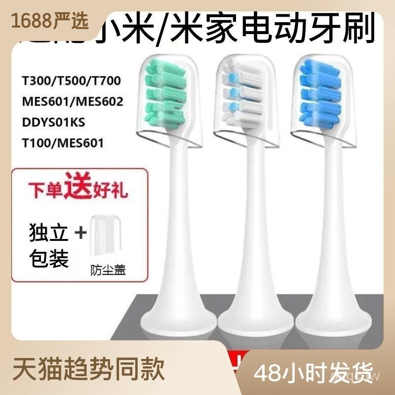 適用於xiao米/米傢電動牙刷刷頭MES602/601/T100/T300/T500替換頭
