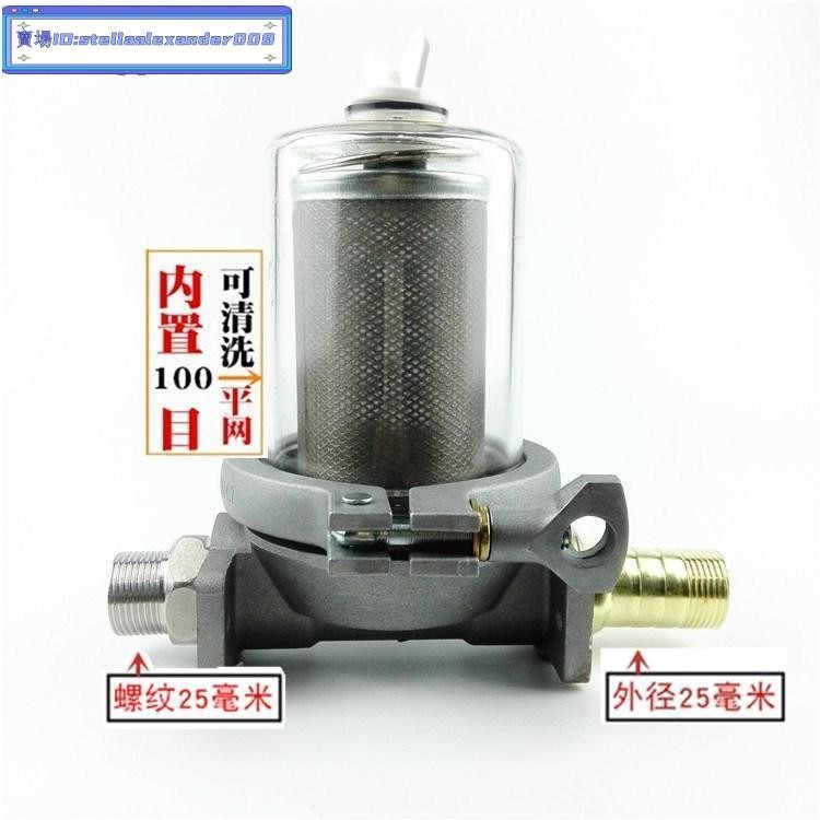 臺灣出貨⚡️油泵過濾網加油機柴油過濾器可清洗透明鋼芯濾清器濾芯總成1寸