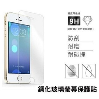 Apple iPhone5/5S/5C鋼化玻璃保護貼 玻璃貼 弧面 保護貼