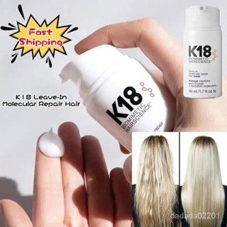 K18 Deep Repair Keratin Hair Mask Wash Free Molecula免洗髮膜