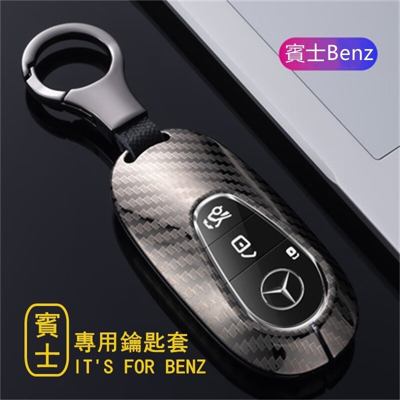 【限時免運】🔥途悅 適用賓士Benz鑰匙套 GLC GLA EQE EQS S/C/E-Class Sedan鑰匙保護