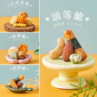 翠菓子 MIDO航空米菓(14g/包)-經濟艙/日式米果/頭等艙/商務艙 #綜合米果#米果