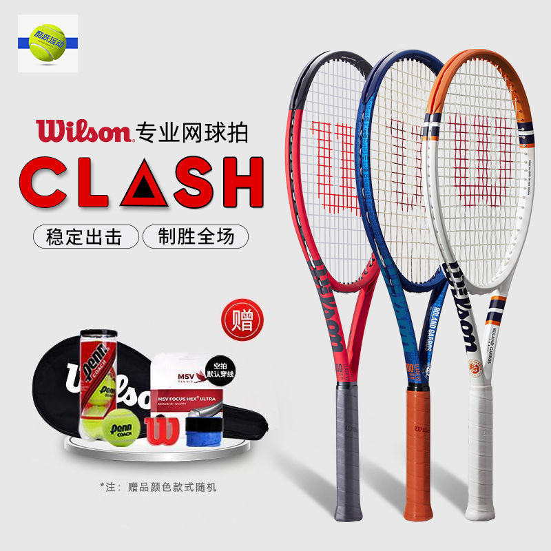 【精品熱銷】Wilson威爾勝網球拍2024法網美網clash V2男女專業全碳素網球拍