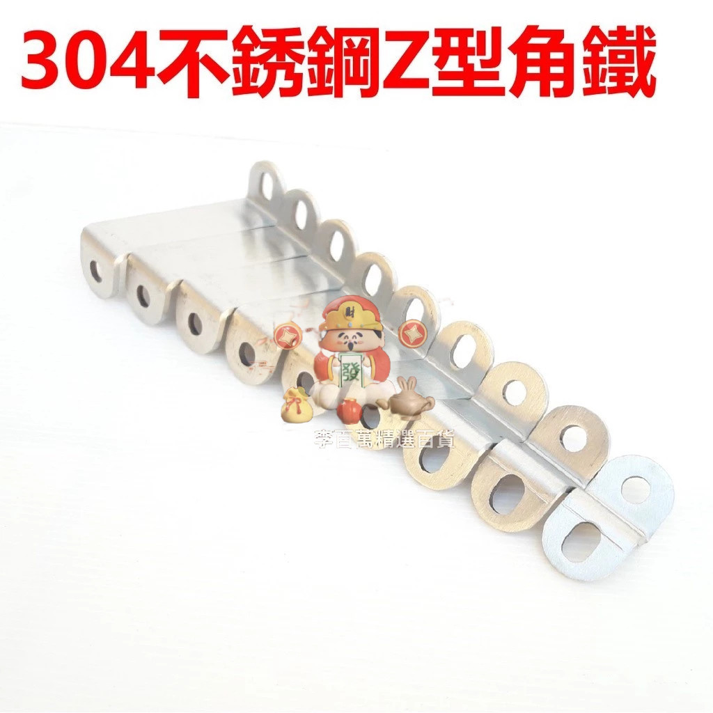 熱賣M10螺絲用304白鐵不銹鋼長孔Z型角鐵 N型支架 連接件 洞洞鐵