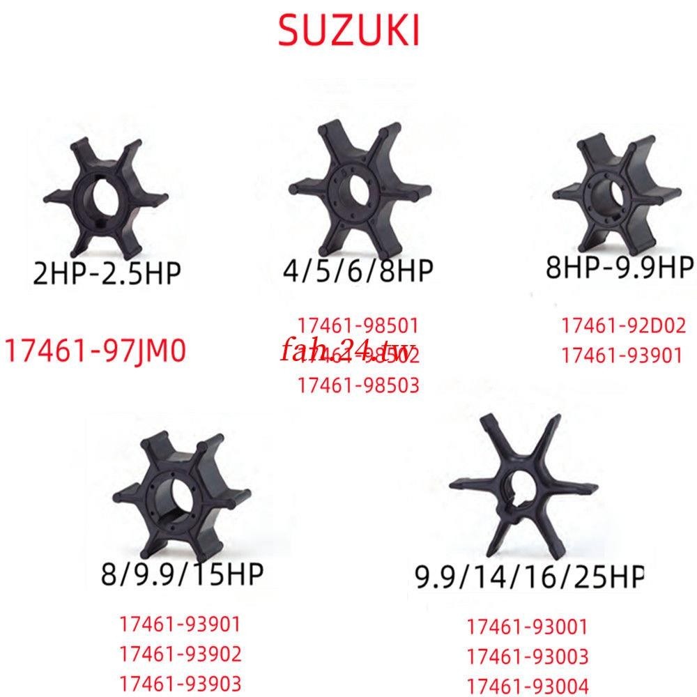 #店鋪上新#船外機水泵葉輪2.5馬力-300馬力用于鈴木船用掛機推進器2-4沖程