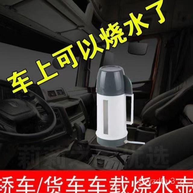 附發票  車載熱水壺燒水壺熱水器加熱水杯12V汽車用24v貨車用電熱杯600ML