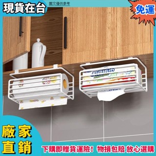 ✨品質保障🔥廚房紙巾架櫥櫃下掛架 免打孔多功能溼巾捲紙收納架 懸掛倒掛抽紙盒 擦手紙架 衛生紙架 餐巾紙架 餐巾紙掛架