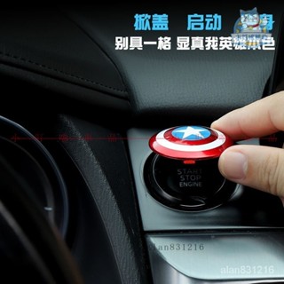 美國隊長一鍵啟動保護蓋裝飾貼裝飾圈按鈕裝飾蓋汽車內飾用品改裝『小叮噹車品』