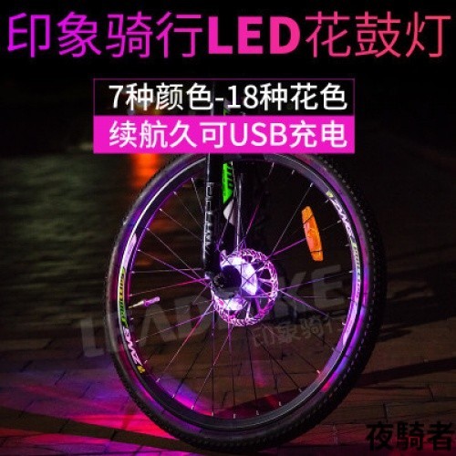 【 夜騎者】💖新款輻條自行車花鼓燈炫彩警示燈風火輪裝飾燈USB充電車輪車軸燈