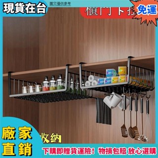 ✨品質保障🔥櫥櫃收納神器櫃門下掛架 免打孔衣櫃桌下調味料掛籃 廚房收納置物 廚房吊櫃下置物架 櫥櫃下收納架 櫥櫃收納