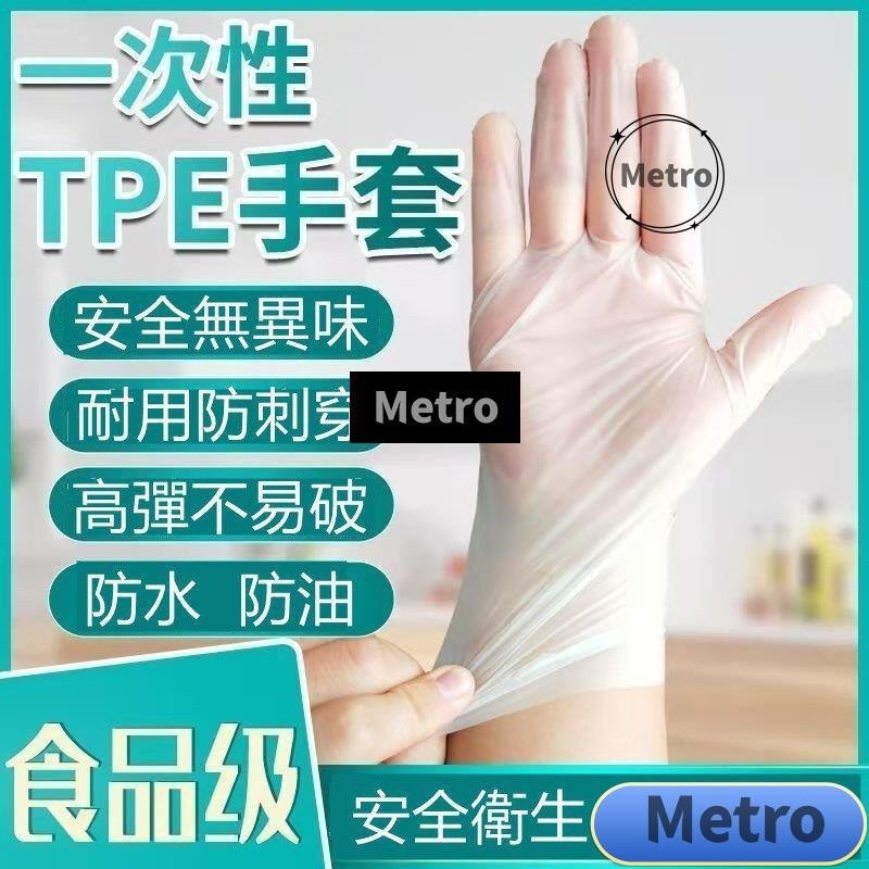 🔥24H低價🔥TPE手套 乳膠手套 食品級 一次性透明手套 PVC手套 厚款 無粉手套 100入/盒 橡膠手套