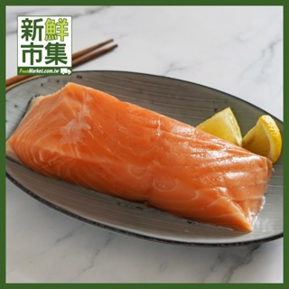 新鮮市集 智利鮭魚菲力(無刺)200g