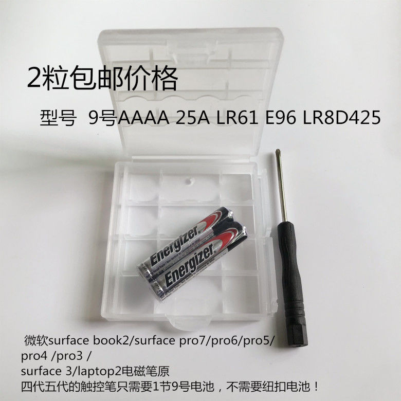9v 9號電池 勁量9號 AAAA 適用于微軟5pro3/4戴爾聯想華為平板手寫觸控筆 電池