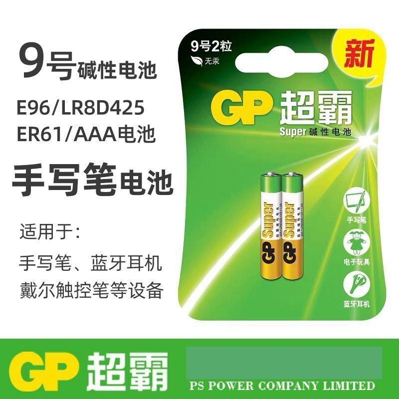 9v 9號電池 GP電容筆 電池 超霸堿性9號 電池 25A LR8D425 aaaa觸控筆 電池 1.5V