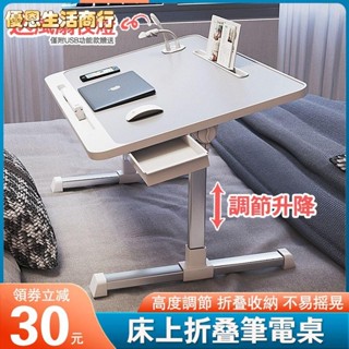 🔷優恩生活商行🔷床上桌子 桌子折疊 筆電桌 小桌子 折疊電腦桌 升降電腦桌 懶人桌 床上書桌 小桌子床邊 房間桌子