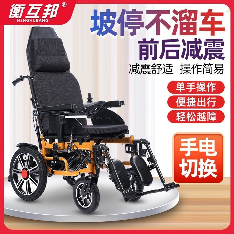 【雅鑫居】衡互邦電動輪椅智能全自動老人專用老年人殘疾癱瘓代步車輕便折疊破損補寄