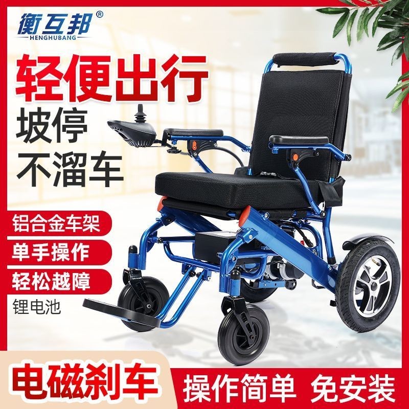 【雅鑫居】衡互邦電動輪椅智能全自動老人專用折疊輕便代步車殘疾人四輪車破損補寄