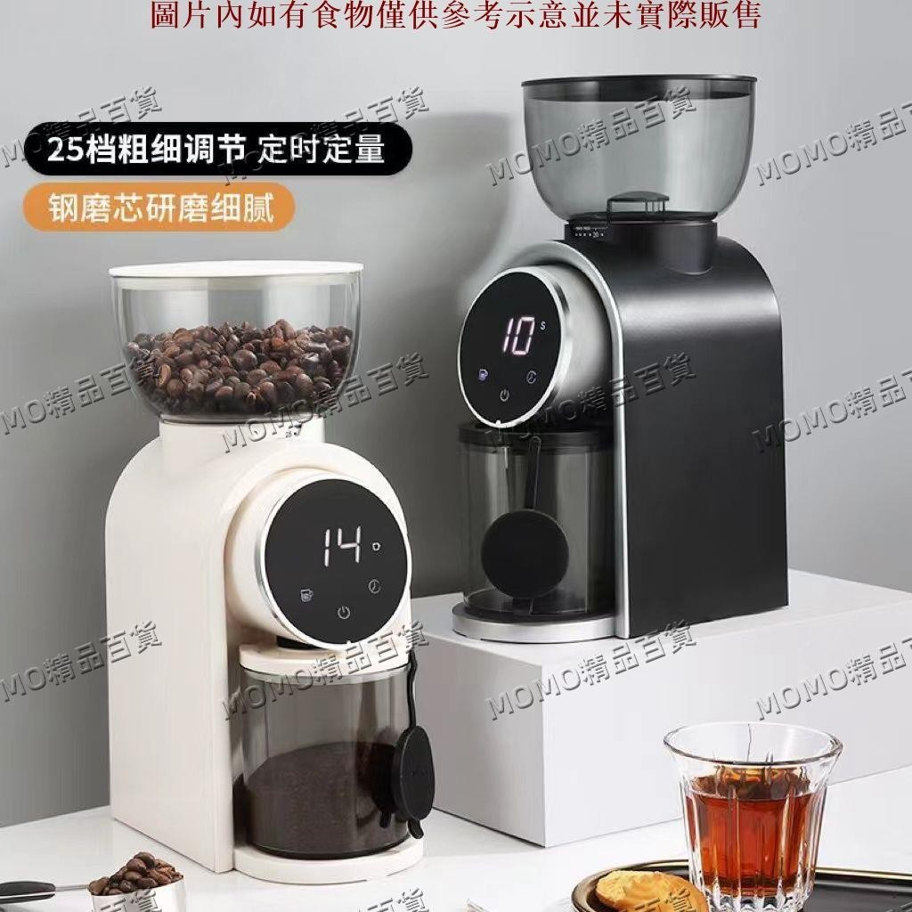 【MOMO精選】 電動磨豆機家用全自動咖啡豆研磨機意式咖啡機咖啡磨豆器