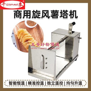 工廠直銷 千麥FY-P03商用薯塔機龍卷風土豆機旋風家用手動薯塔機切薯片機器