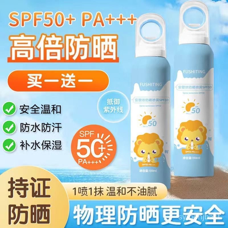 【圓圓優選】SPF50+兒童防曬噴霧防紫外綫防水防汗身體防曬霜戶外學生軍訓專用 BGIY