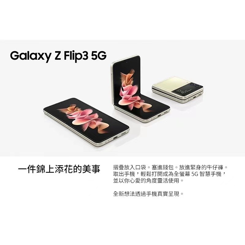 三星Samsung Galaxy Z Flip 3摺疊手機二手6.7吋螢幕8+128/256GB八核二手美版手機98新