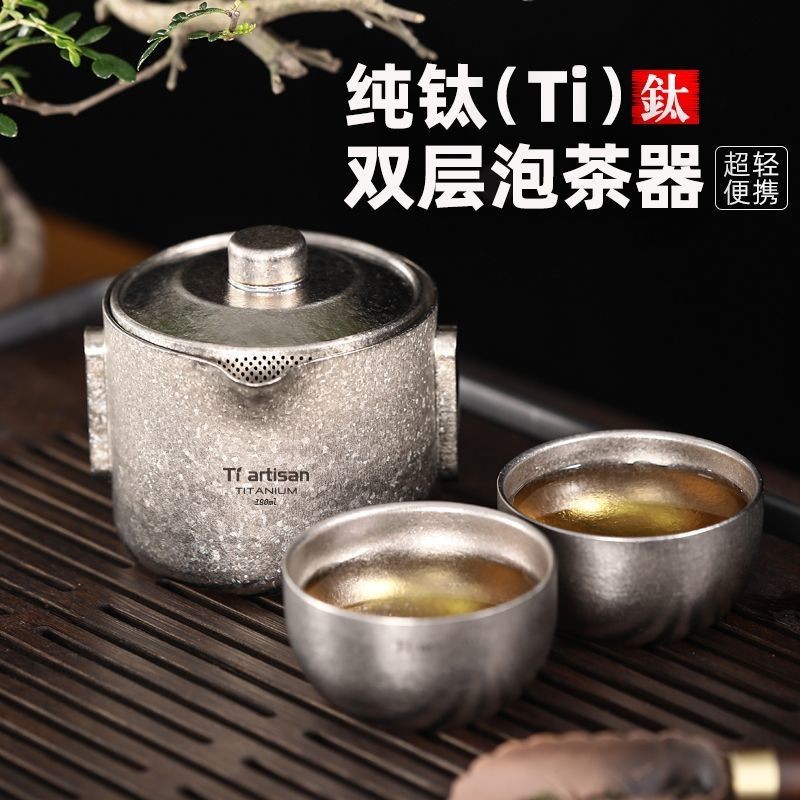 【現貨】鈦工匠純鈦旅行茶具套裝戶外露營快客杯高檔雙層泡茶器便攜鈦茶具  旅行茶具組 泡茶 泡茶杯 茶具 鈦茶具 旅行茶具