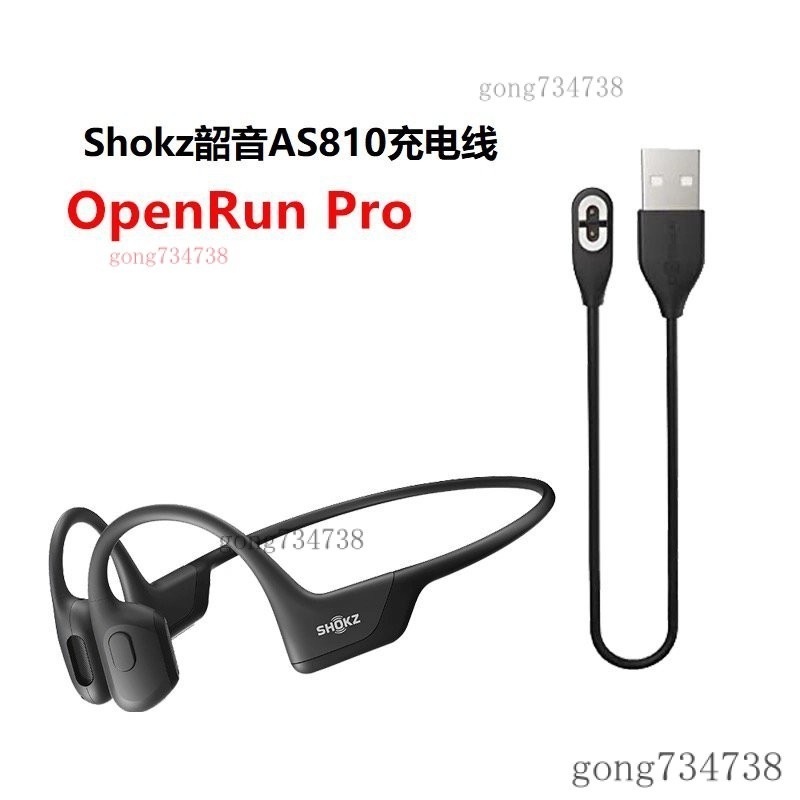 【臺灣優選】Shokz韶音OpenRun/Pro充電線 S800/S803/S810骨傳導藍牙耳機USB磁吸充電器 NX