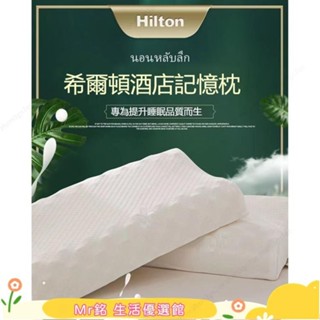 MM 希爾頓天然乳膠枕 記憶枕 枕頭 助眠枕 天然工廠進口記憶助眠護頸舒適枕頭枕芯 限時特價