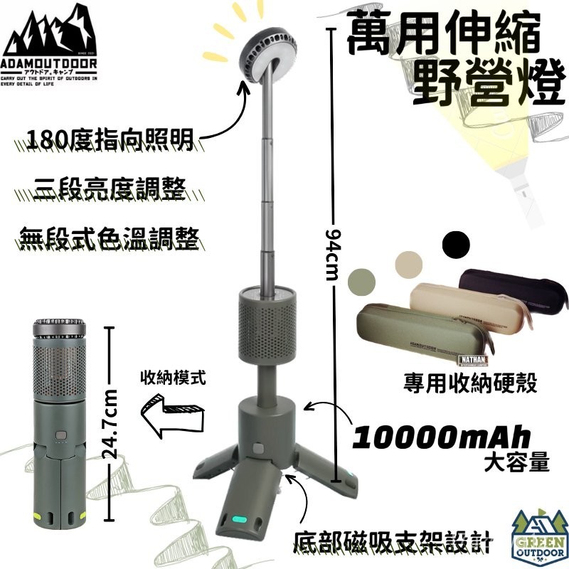 【綠色工場】ADAMOUTDOOR｜萬用伸縮野營燈 露營燈 LED燈 營燈 照明燈 手電筒 附收納盒 軍風 軍綠/沙/黑