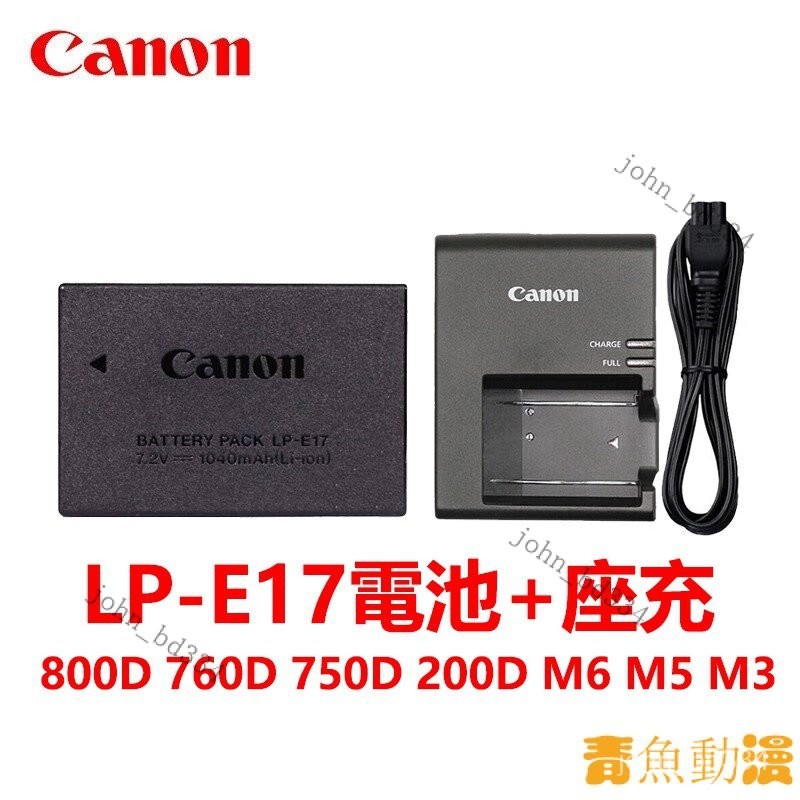 【限時下殺】Canon 佳能 LP-E17 電池 800D 760D 750D 200D M6II M6 M5 M3 7