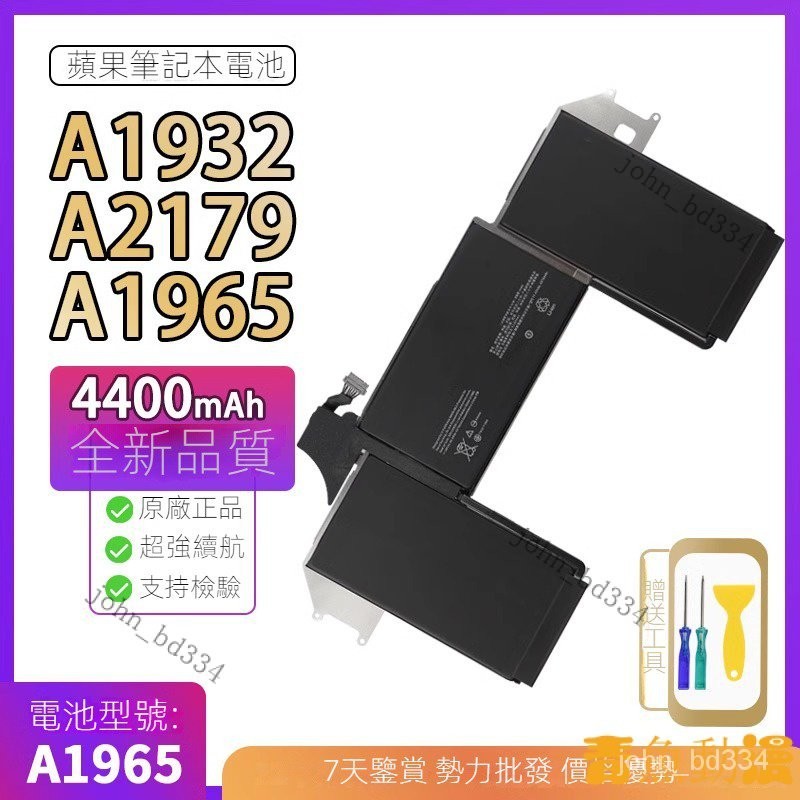 【限時下殺】A1965 原廠電池 適用蘋果 MacBook Air 13 A1932 A2179 2018 2019 2