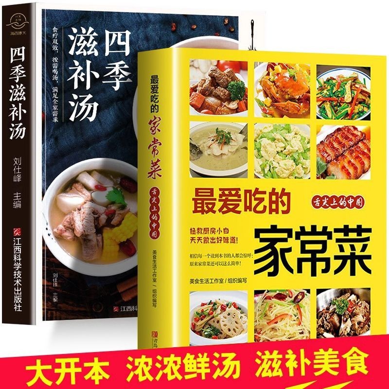 正版 四季滋補湯愛吃的家常菜 舌尖上的中國 養生湯烹飪營養食譜【漫典書齋】