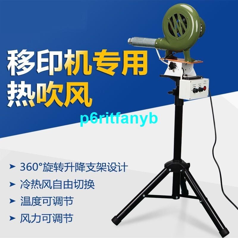 移印機吹風機全套專用全自動可調工業吹風機加熱移印吹風機熱風機😃台灣熱賣AAA