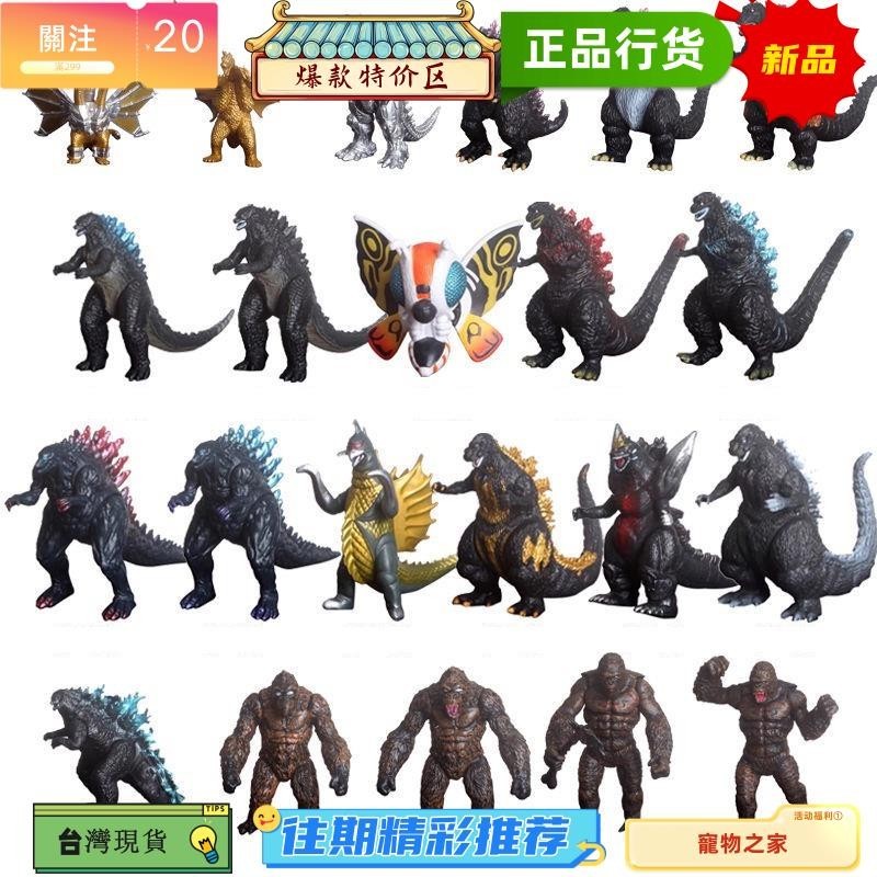 台灣熱銷 哥吉拉 金剛 三頭龍 基多拉 魔斯拉 魔獸 怪獸 恐龍 8厘米 模型 玩具 手辦 公仔 擺件