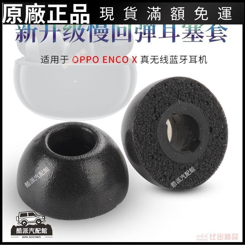 🔥台湾免運🔥適用OPPO ENCO X藍牙耳機耳塞記憶海綿套小米AirDots3耳帽耳機套耳塞 耳罩 耳套 耳機保護