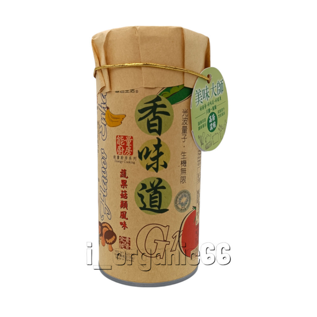 【愛有機】綠色生活 香味道 天然味素-蔬果菇類風味 120g/罐 蔬果調味品 純素