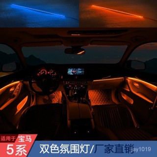 汽車用品 汽車配件 適用於寶馬5係氛圍燈 F10雙色LED燈 氣氛燈 F18專用LED汽車燈條 KHXW
