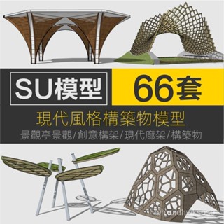 【實用素材】構築物景觀Sketchup模型創意構架商業街長廊架SU模型V032