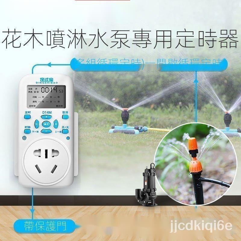 ✨台灣發貨+統編✨ 220v 定時寶 定時插座定時器 插座時控開關插座控制器 智能魚缸水泵間歇循環秒