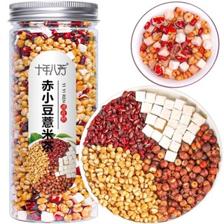 【糖果屋】赤小豆薏米茶芡實茯苓熟薏苡仁茶炒熟的紅豆薏米茶泡水組合罐裝