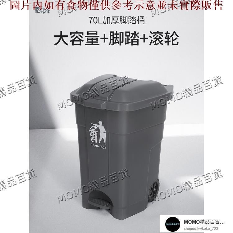 【MOMO精品】戶外垃圾桶 分類垃圾桶 資源回收桶 廚餘桶 TBTPC帶輪70L腳踏式垃圾桶大號商用帶蓋戶外環衛可移動