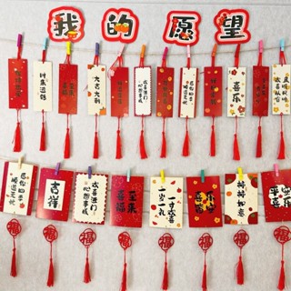 現+免運🚀許願卡 平安喜樂新年願望牆貼班級懸掛裝飾 卡片 學生幼兒園手寫祝福語賀卡