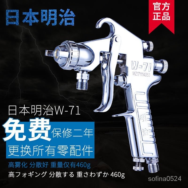 日本明治噴槍 W71油漆噴漆搶 上壺傢具汽車氣動高霧化W77噴漆槍