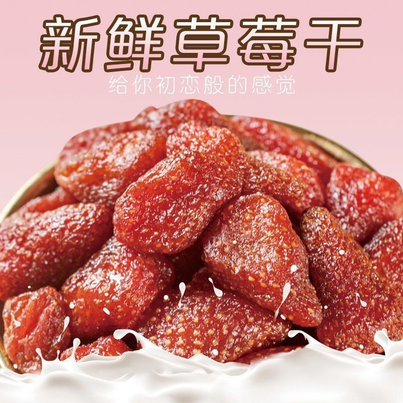 【糖果屋】泰國草莓干純天然蜜餞果脯水果干休閑零食品網紅小吃小包裝烘干