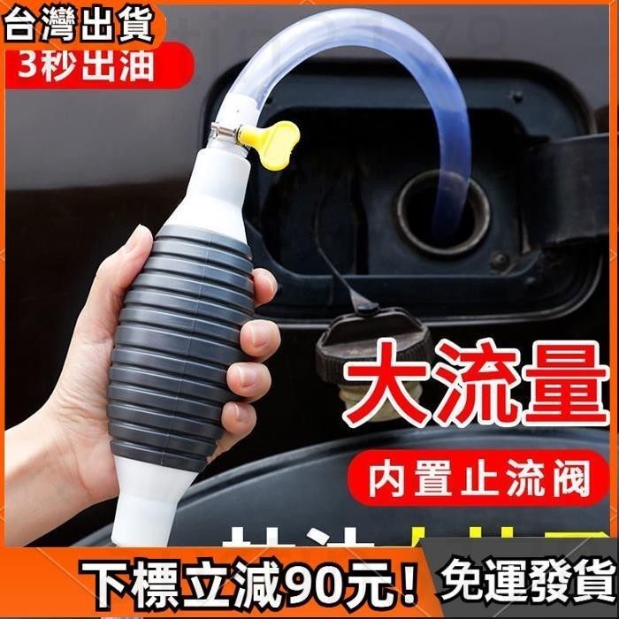 【免運發貨】抽油器 手動吸油器 汽車汽油吸油管泵 自吸抽柴油神器抽水管軟管吸水 SS20 0HII